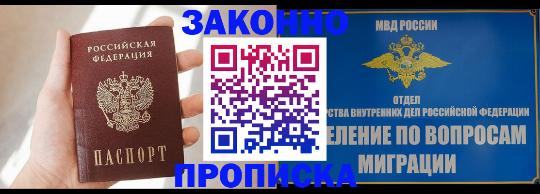 временная регистрация надежно в Новороссийске