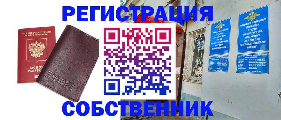 прописка регистрация в Новороссийске