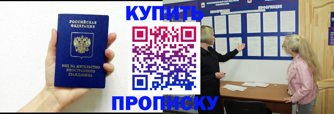 прописка для военкомата в Новороссийске