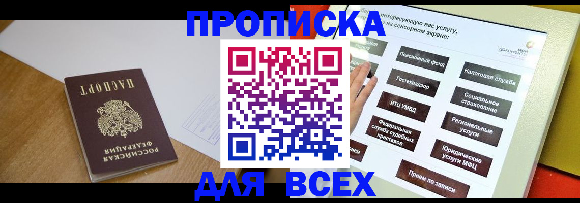 временная регистрация собственник в Новороссийске