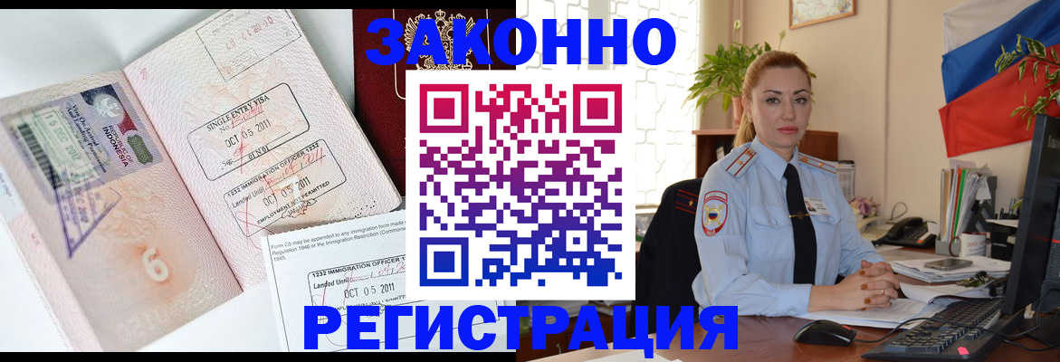 регистрация в Новороссийске