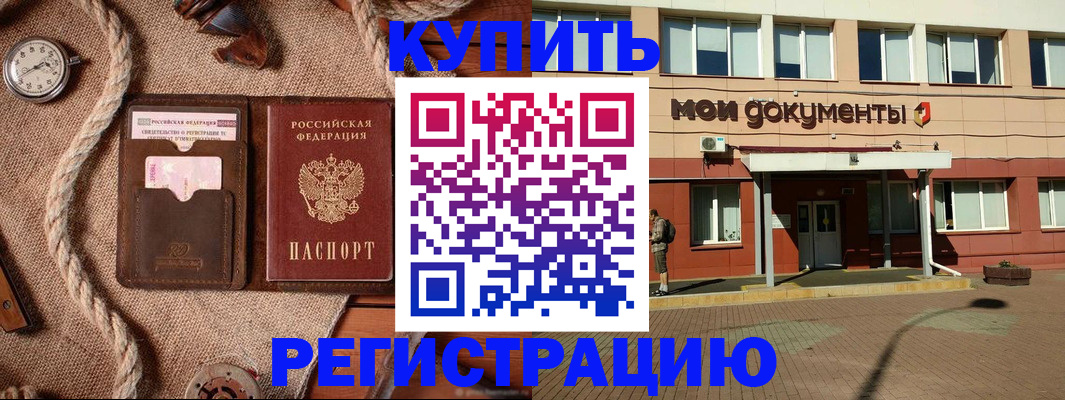 временная регистрация для всех в Новороссийске
