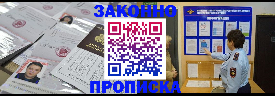 регистрация в Новороссийске